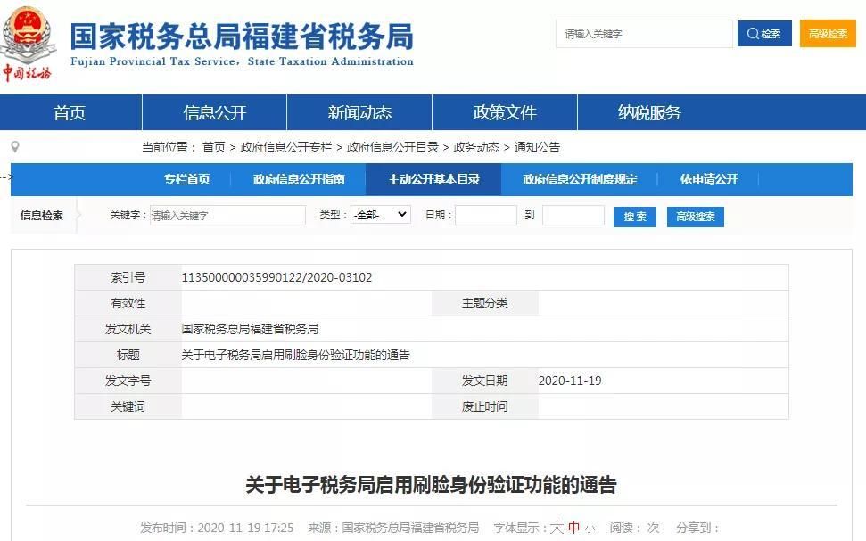 福建税务登记网上办理流程(分公司税务登记网上办理流程)