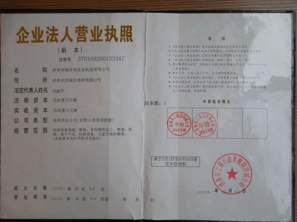 济南工商企业注册网(济南工商企业注册登记网)