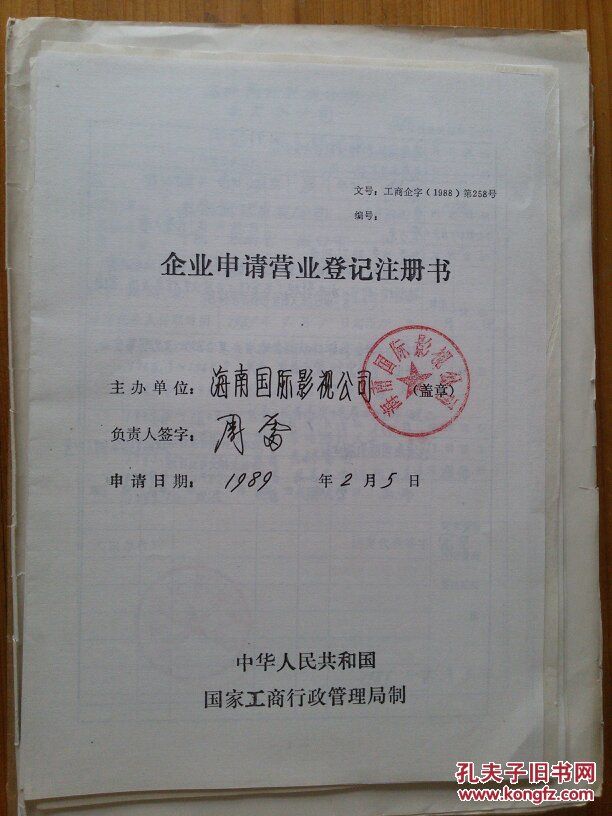 海南企业注册登记(海南企业注册流程图)