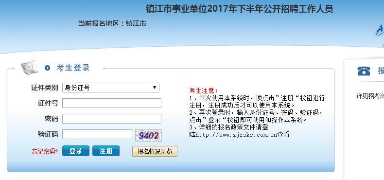 江苏事业编2022年报名时间(2022年江苏事业编报考条件及时间)