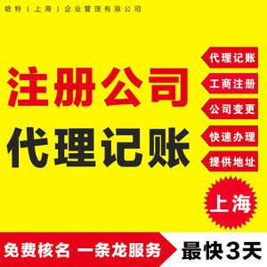 工商执照代办需要什么(工商执照税务登记代办怎么样)