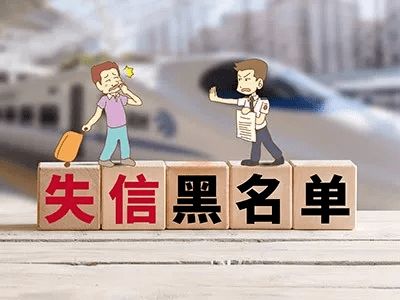企业失信的影响(企业列为失信人影响)