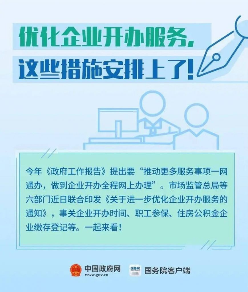 企业开办一网通办流程(江西省企业开办一网通办)