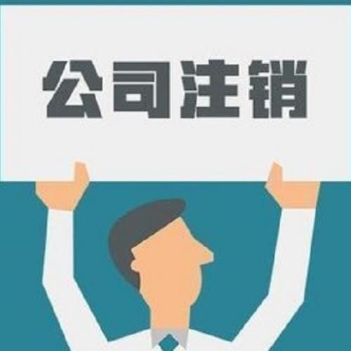 营业执照不注销会怎么样(个体户营业执照不注销会怎么样)