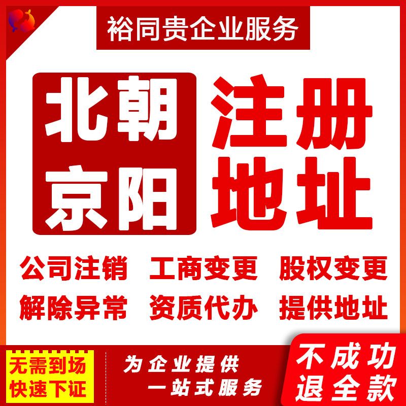 北京免费注册公司地址(个人可以免费注册公司吗)