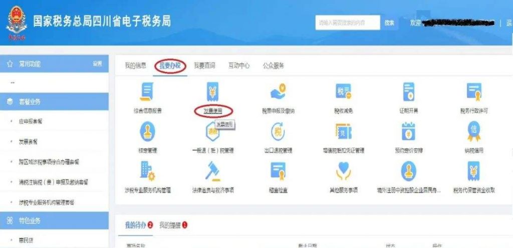 电子税务局怎么登录(第一次登录电子税务局怎么登录)