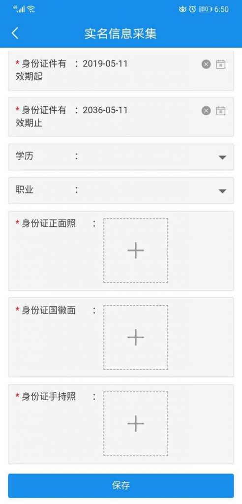 四川税务实名认证采集一直失败(四川税务实名认证在手机上如何操作)