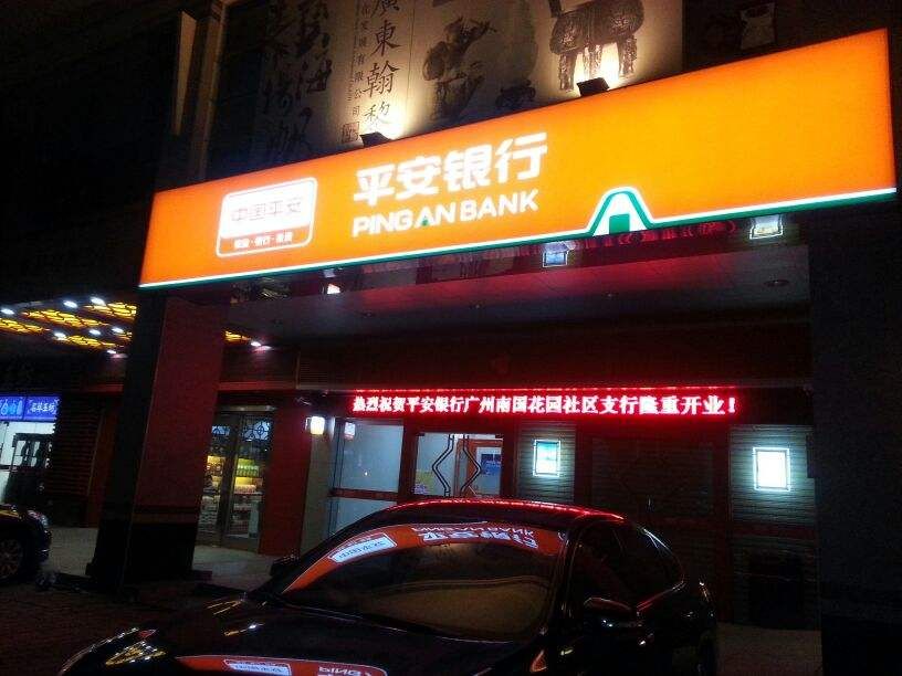 新郑平安银行地址在哪(平安银行新郑人民路支行)