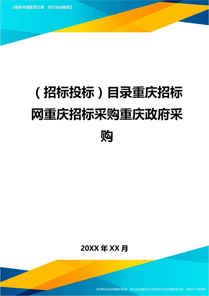 重庆市政府采购网(重庆市政府采购网官网)