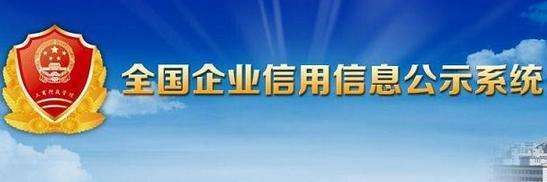 江西工商信息公示系统(江西工商信息公示系统查询系统)