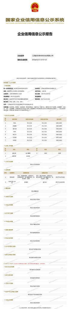 江西工商信息公示系统(江西工商信息公示系统查询系统)