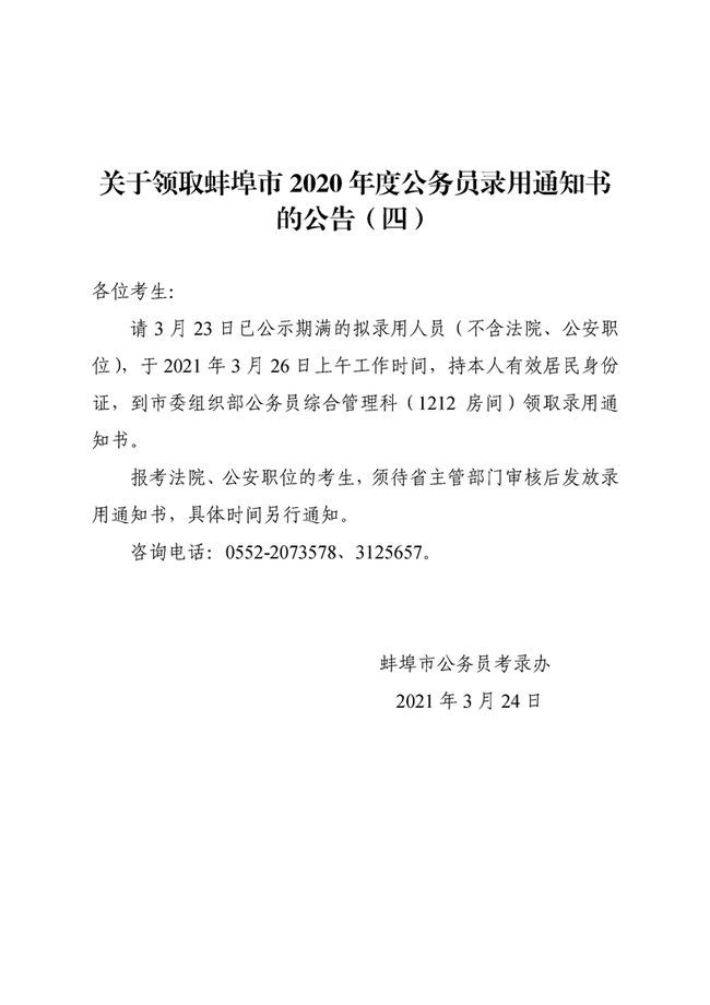 2020年税务局公务员报到通知(2020年国考税务局公务员何时入职)