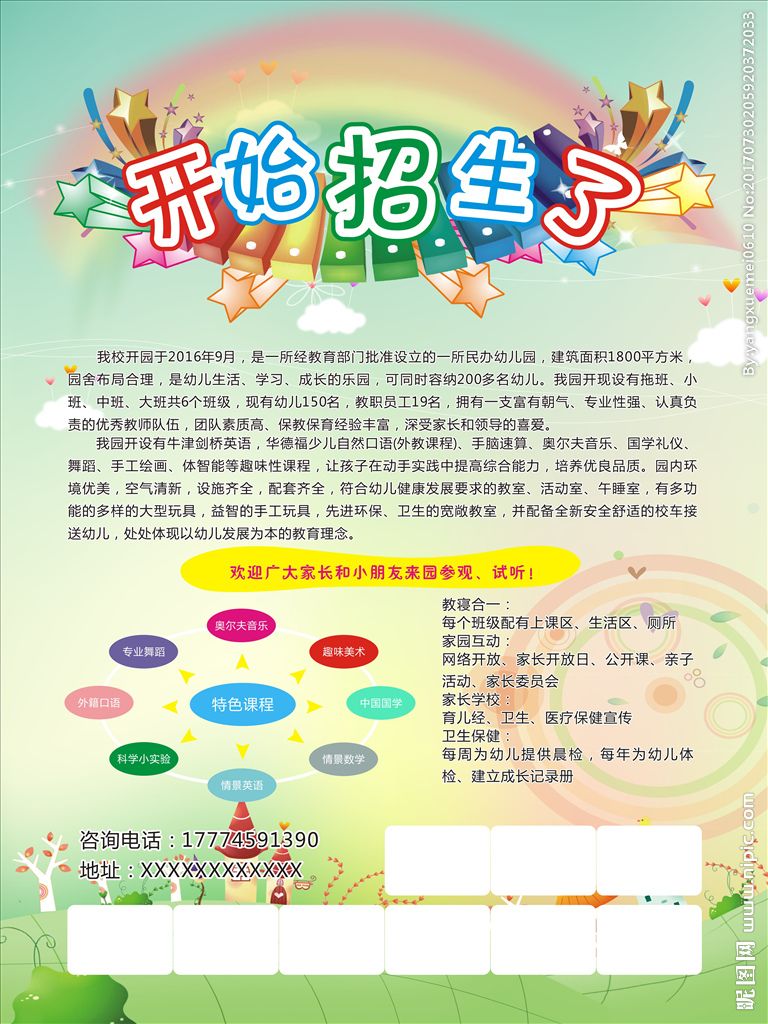 招生简章(招生简章模板)