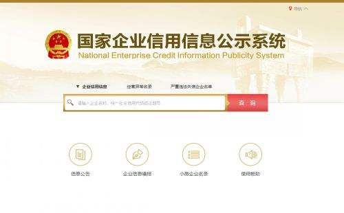 重庆企业公示信息查询系统官网的简单介绍