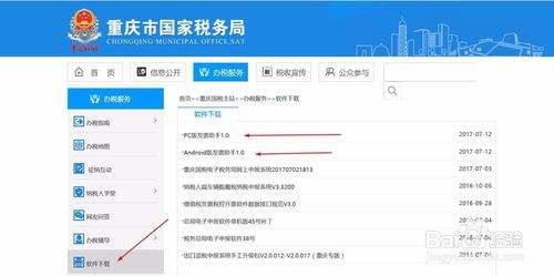 重庆税务网票手机下载的简单介绍