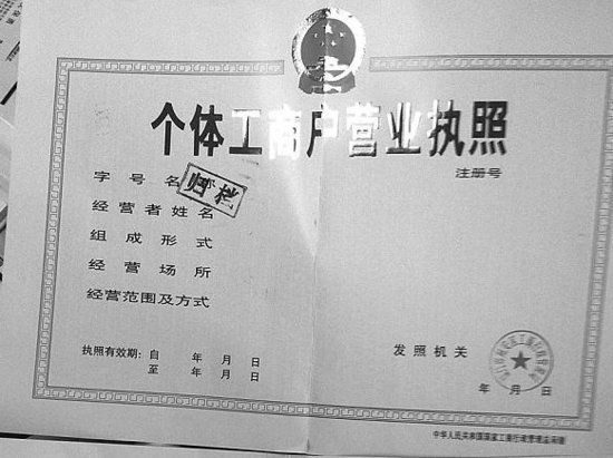 个体工商户登记(个体工商户登记管理条例最新)