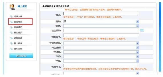 公务员考试网上报名步骤(公务员考试网上报名系统制作)