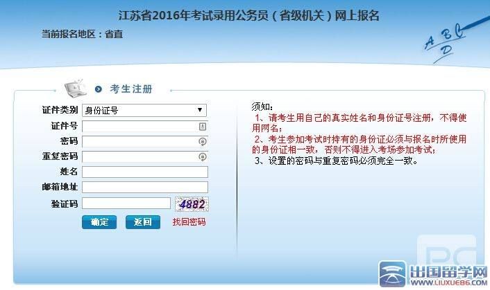 公务员考试网上报名步骤(公务员考试网上报名系统制作)