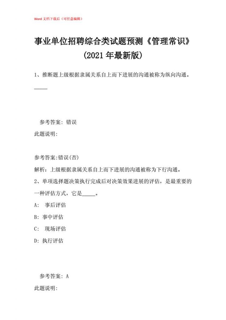 重庆市2021年事业单位考试(重庆市2021年事业单位考试答案)