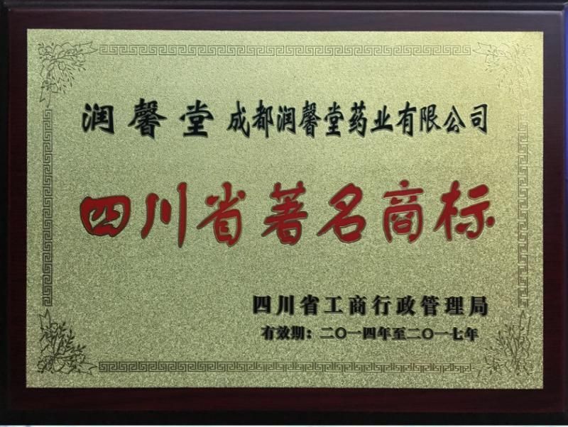 四川省著名商标(四川省著名商标查询)