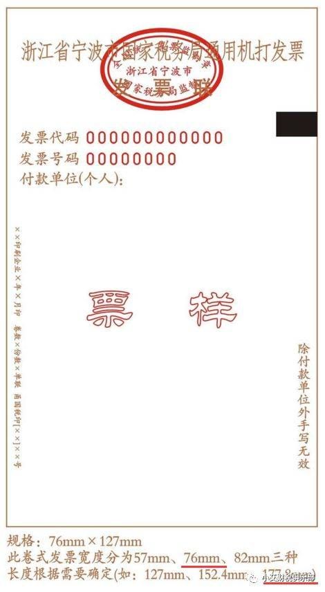 四川省定额发票手机查询平台(四川省定额发票查询真伪查询官网)