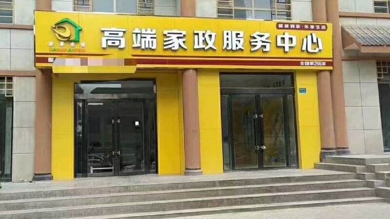 新手怎么开家政公司(想开个家政公司怎么起步)