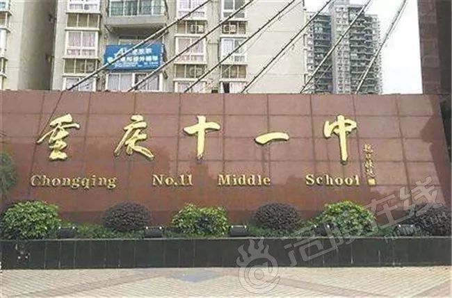 重庆市第十一中学校官网(重庆市海军青少年航空学校)