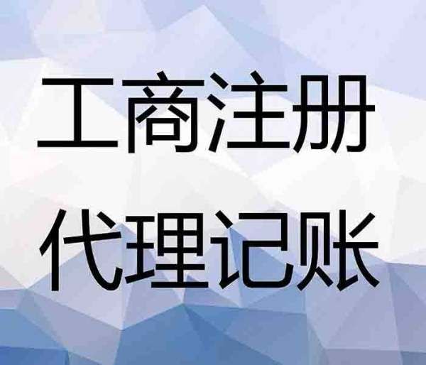 代理记账公司加盟哪家好(朝阳区代理记账公司哪家好)