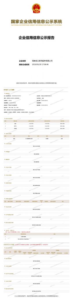 海南工商企业信息查询系统(海南工商信息公示系统查询系统)