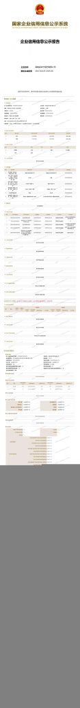 海南工商企业信息查询系统(海南工商信息公示系统查询系统)