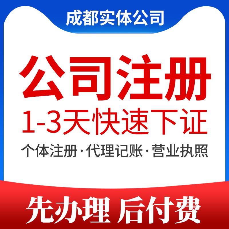 四川工商企业注册(四川工商企业注册登记网)