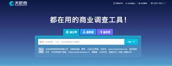 天眼查企业查询在线(天眼查在线查询企业信息查询)