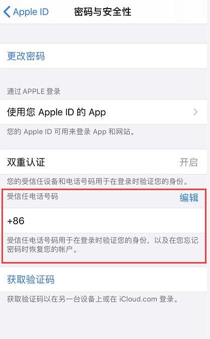 iphone受信任在哪里(iphone受信任软件设置)