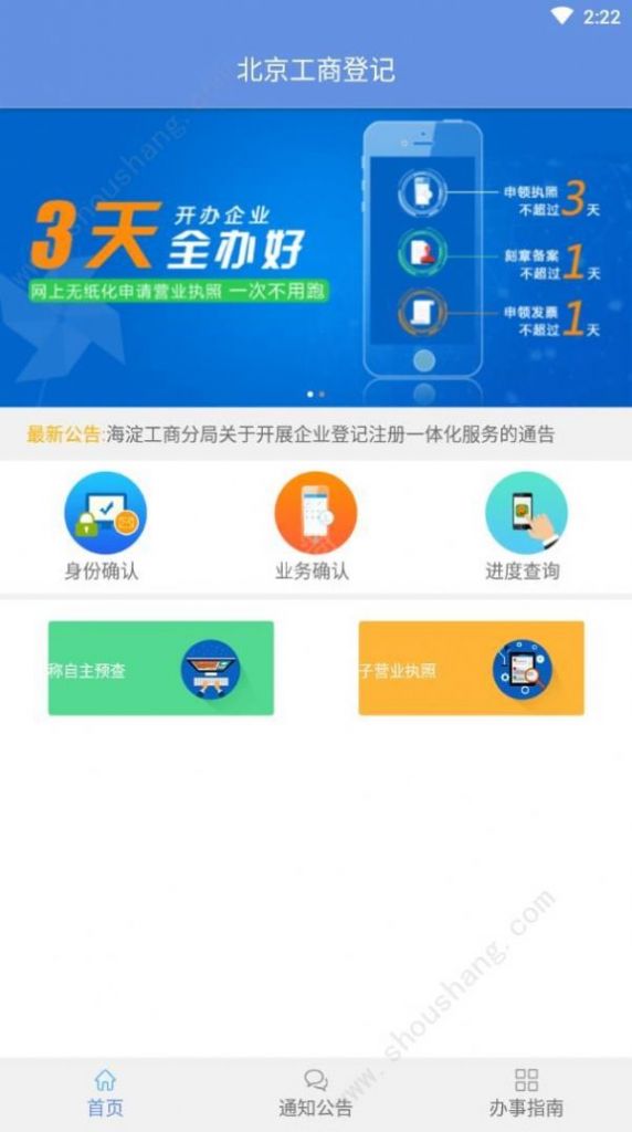 北京企业登记e窗通(北京企业登记e窗通服务平台)
