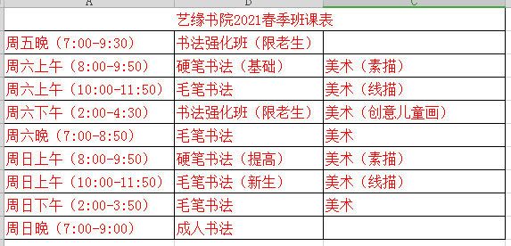 2021年春季开学时间表(2021年春季开学时间表中学)