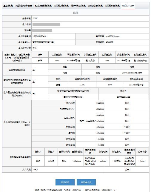 包含四川省企业年报网上申报系统的词条