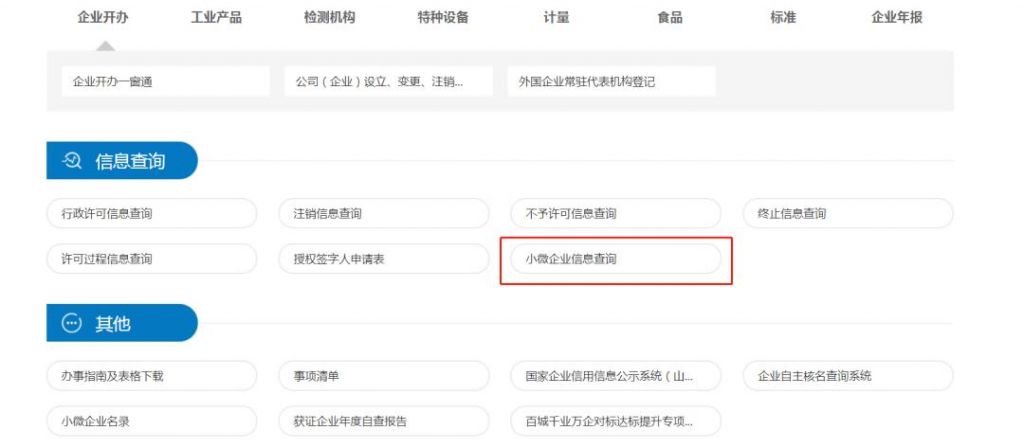 小微企业在哪里查(小微企业在哪里查询)