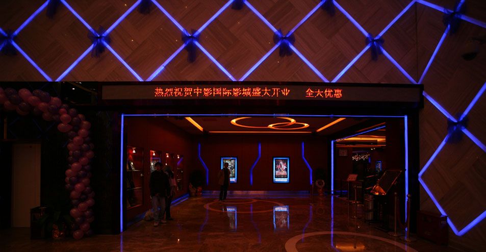 中影国际影城在哪里(中影国际影城官网登录)