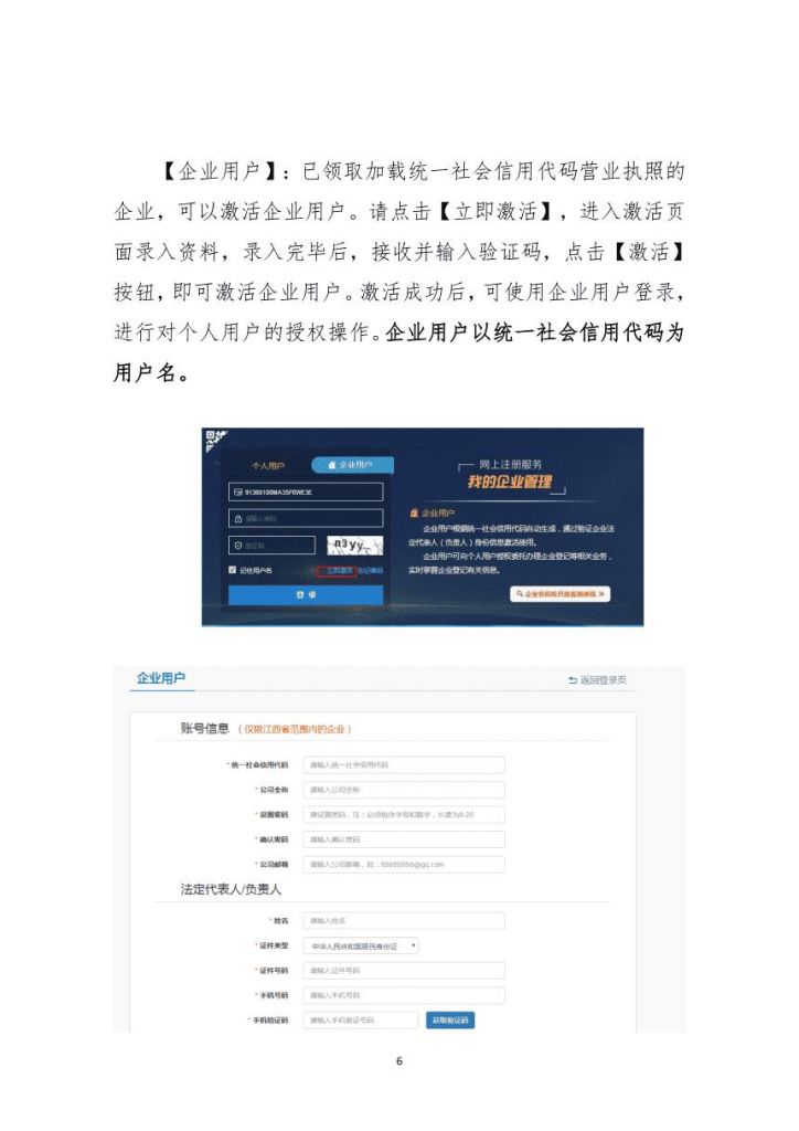 江西省企业登记网络平台服务(江西省工商企业登记网络服务平台)