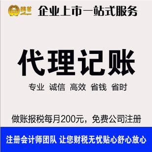 天津记账报税代理公司的简单介绍