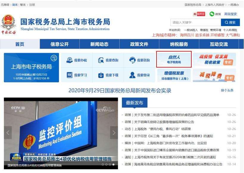 自然人电子税务局(扣缴端)的简单介绍