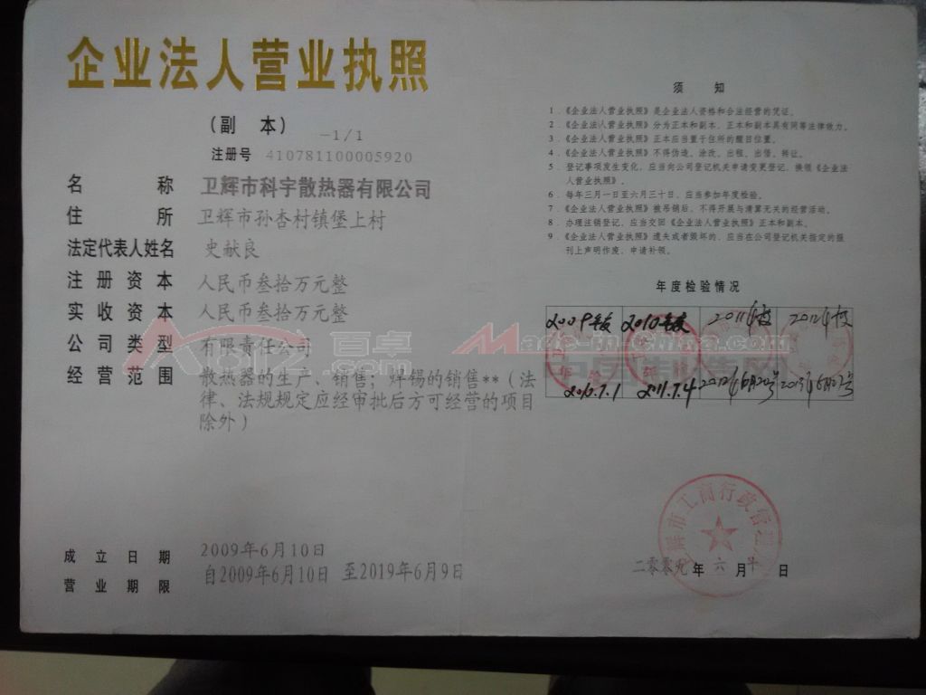 统一企业执照信息管理系统年检的简单介绍