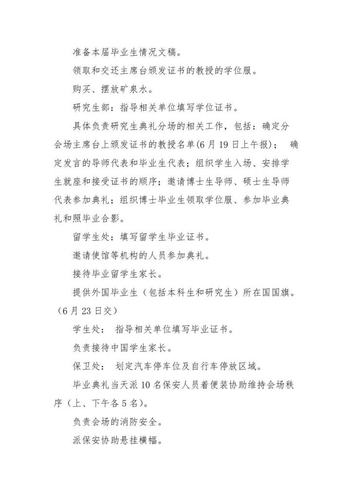 关于大学生毕业典礼策划方案流程的信息