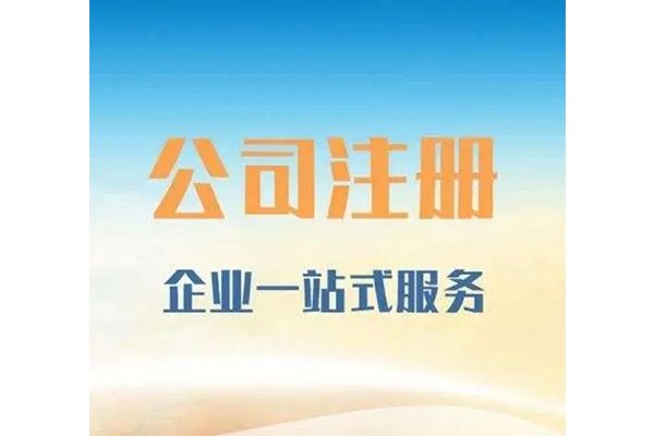 公司注册核名在哪个网站(公司注册核名在哪个网站进行)