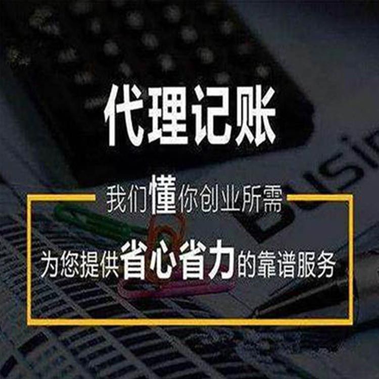 关于会计代账多少钱一个月的信息