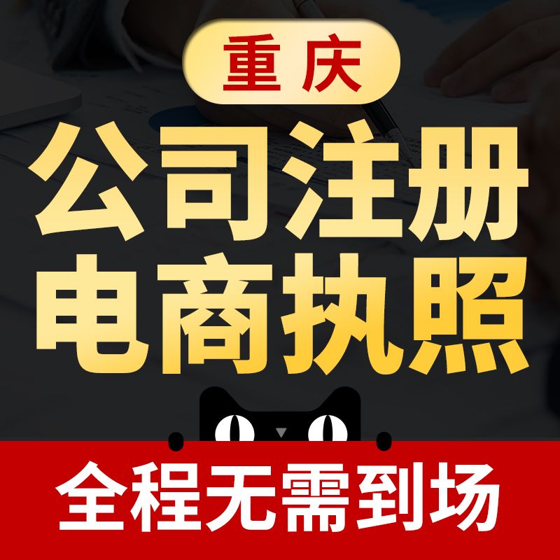 重庆公司核名注册(重庆公司注册核名官网)