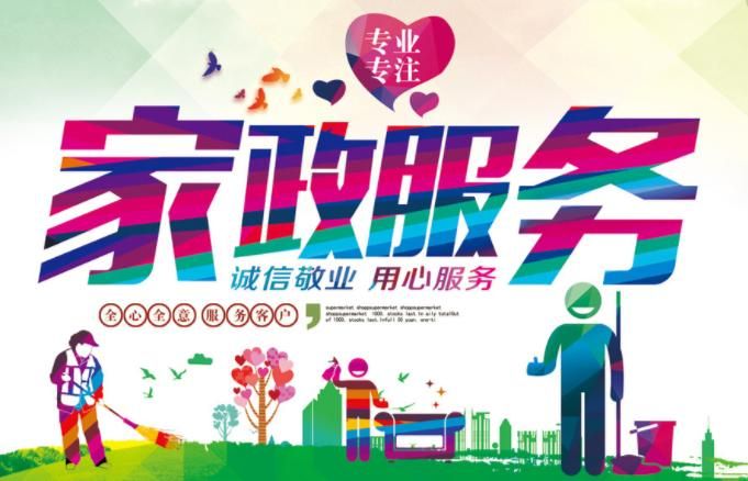 开家政公司需要具备哪些条件(在北京开家政公司需要什么条件)