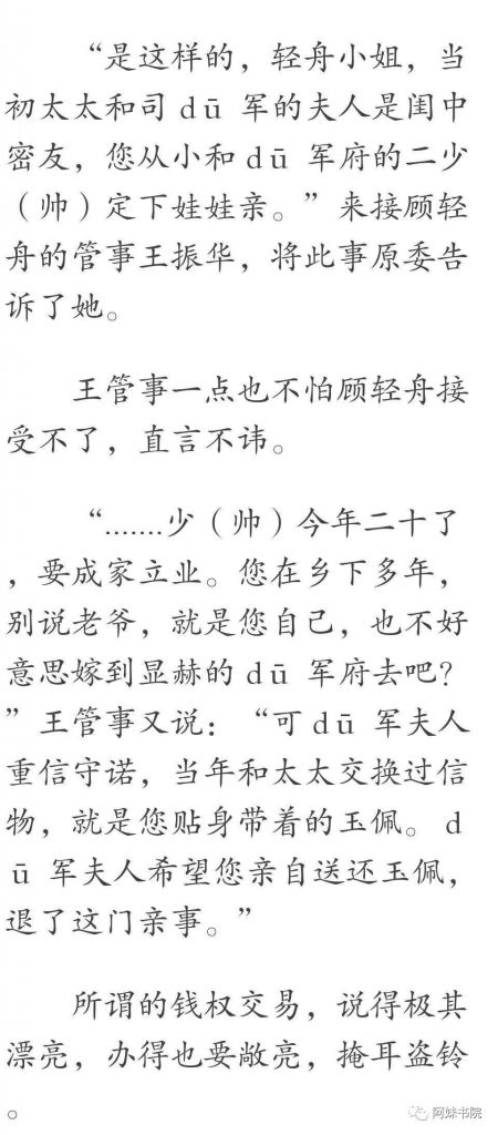 冰冷少帅荒唐妻在哪可以阅读(冰冷少帅荒唐妻顾轻舟司行霈全文免费阅读)