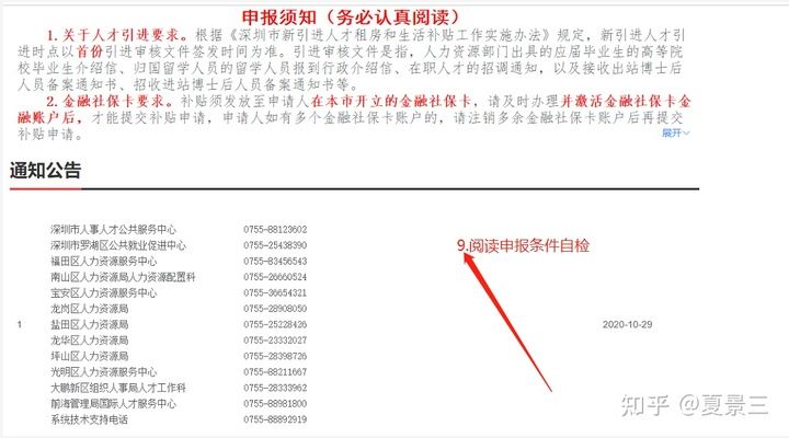 深圳公司怎么申请补贴(深圳公司怎么申请公租房)