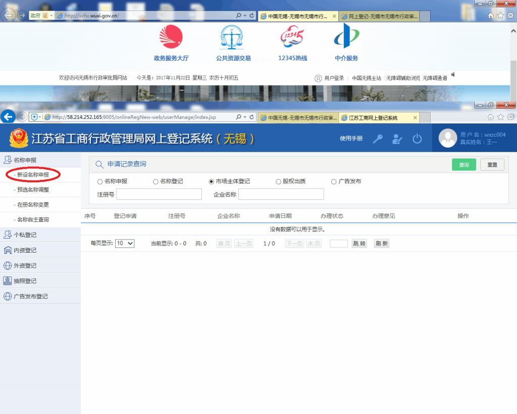 广东省企业名称自主申报服务系统(广东省企业名称自主申报服务系统自主申报企业名称)